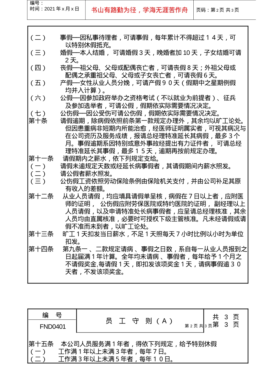 04员工守则Ａ.docx_第2页