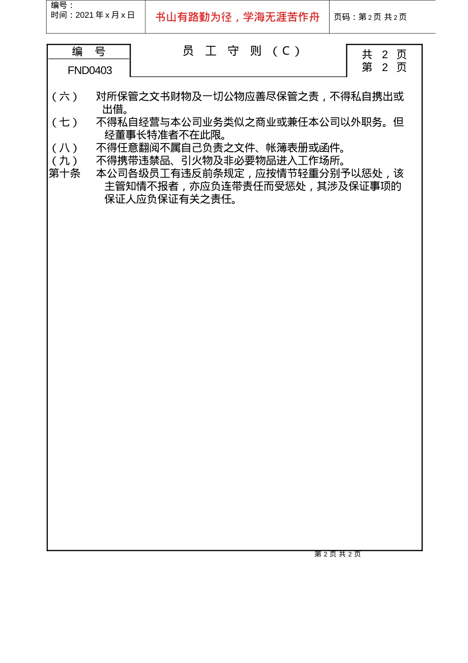 04员工守则Ｃ.docx_第2页