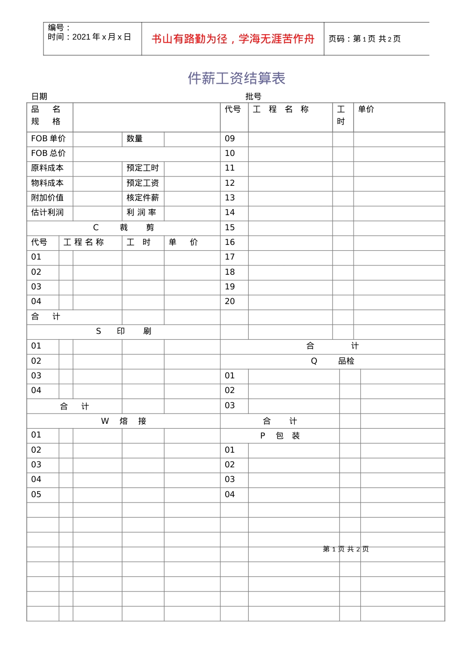 4,件薪工资结算表样本.docx_第1页