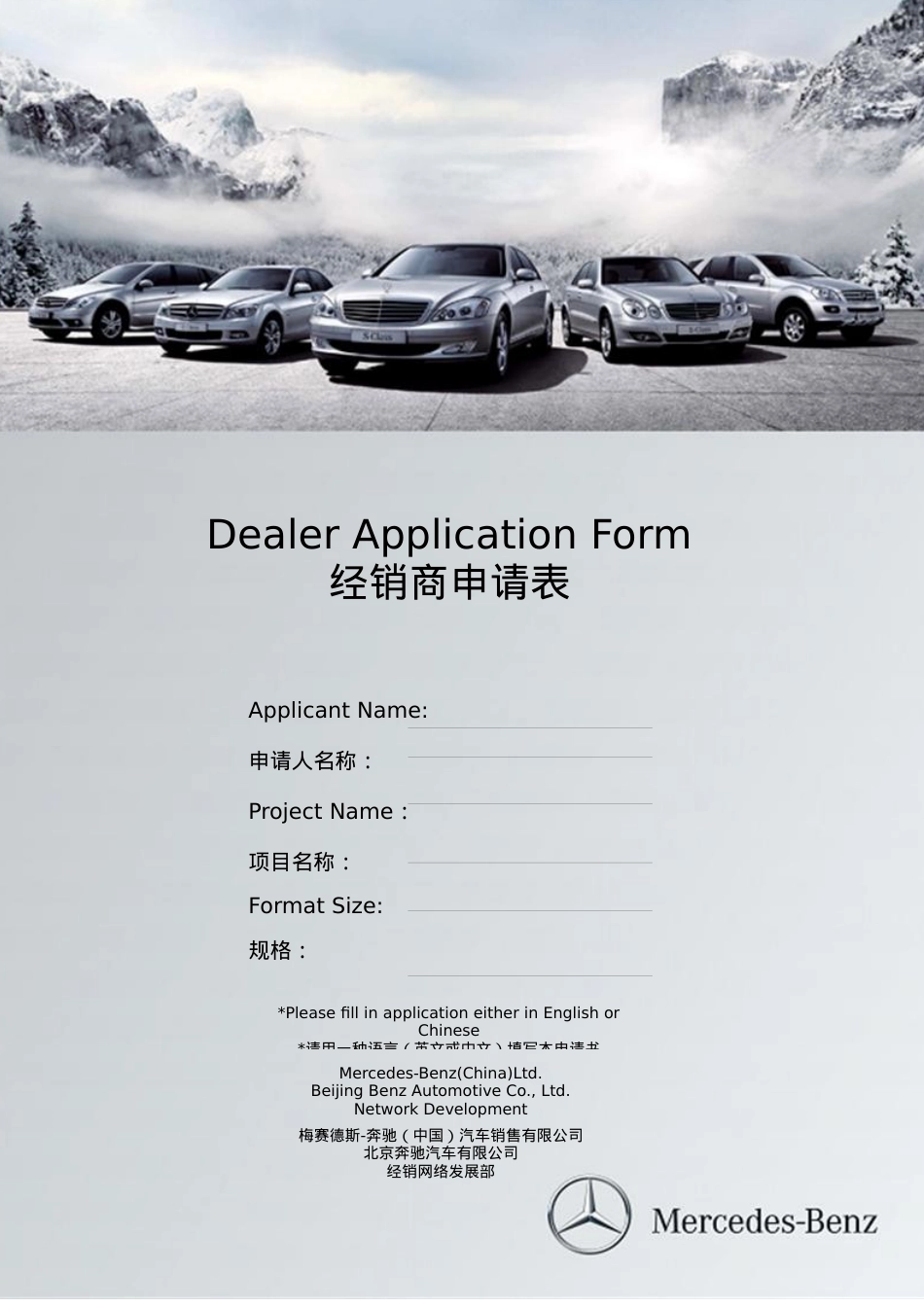 4S店经销商申请表.docx_第1页