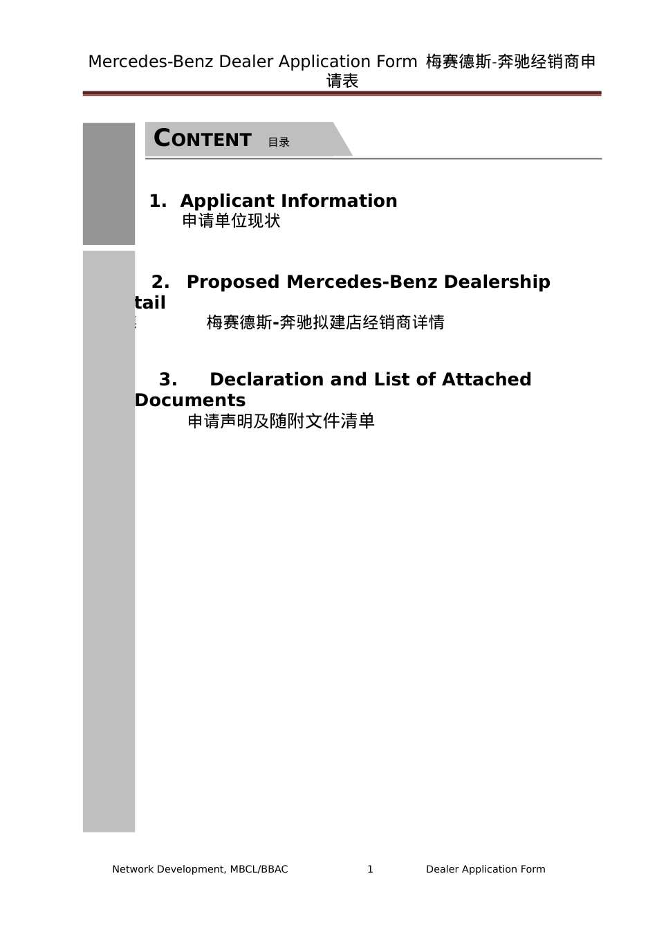 4S店经销商申请表.docx_第2页