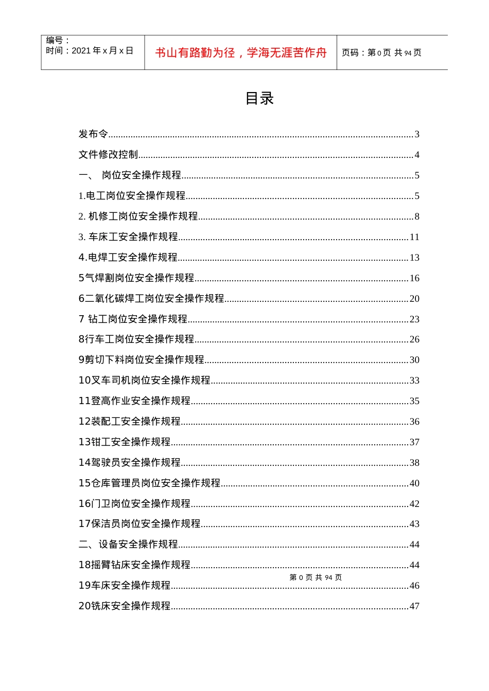 4安全操作规程汇编.docx_第2页