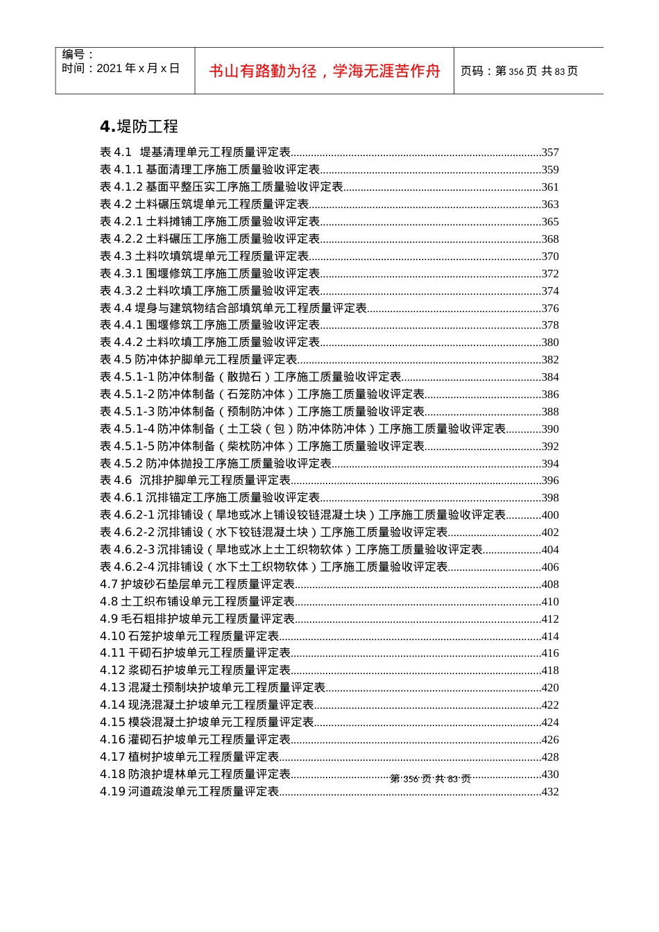 4堤防工程质评表及填表说明(带目录).docx_第1页