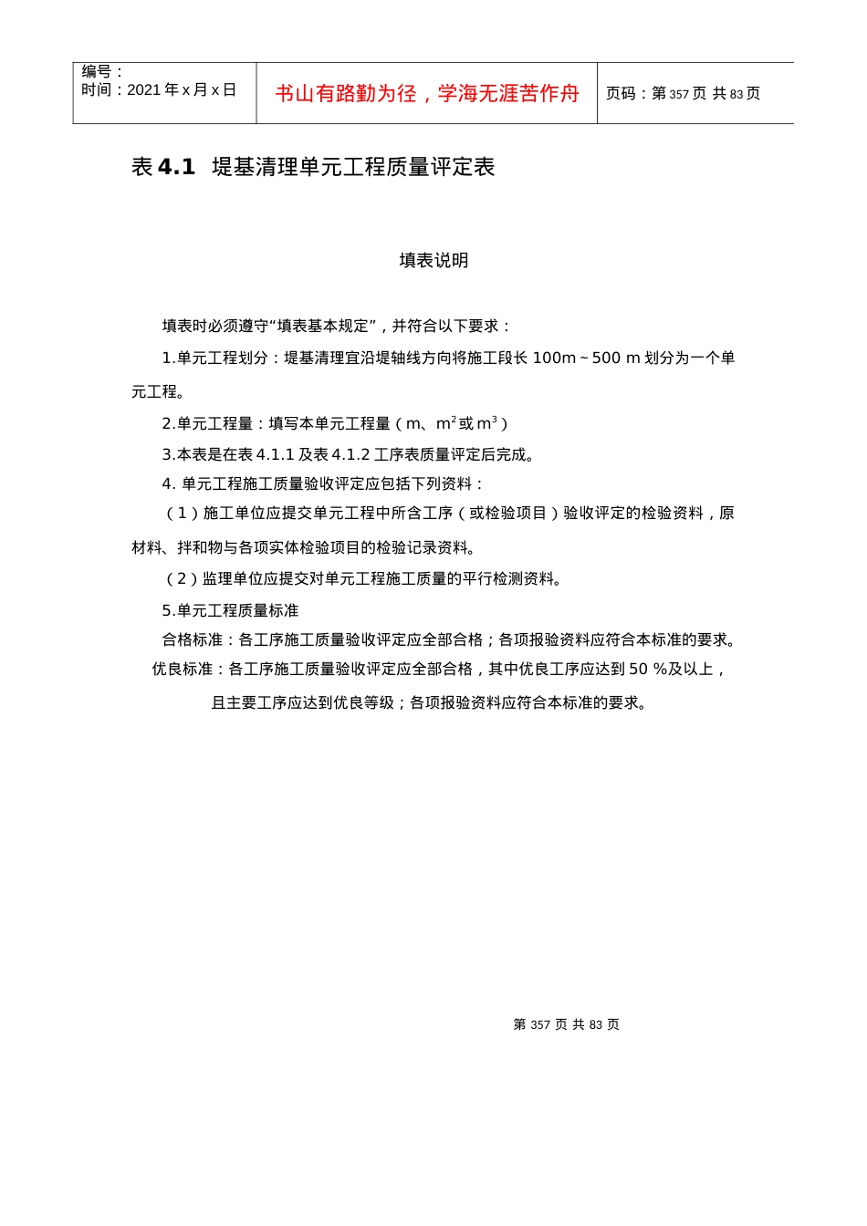 4堤防工程质评表及填表说明(带目录).docx_第2页