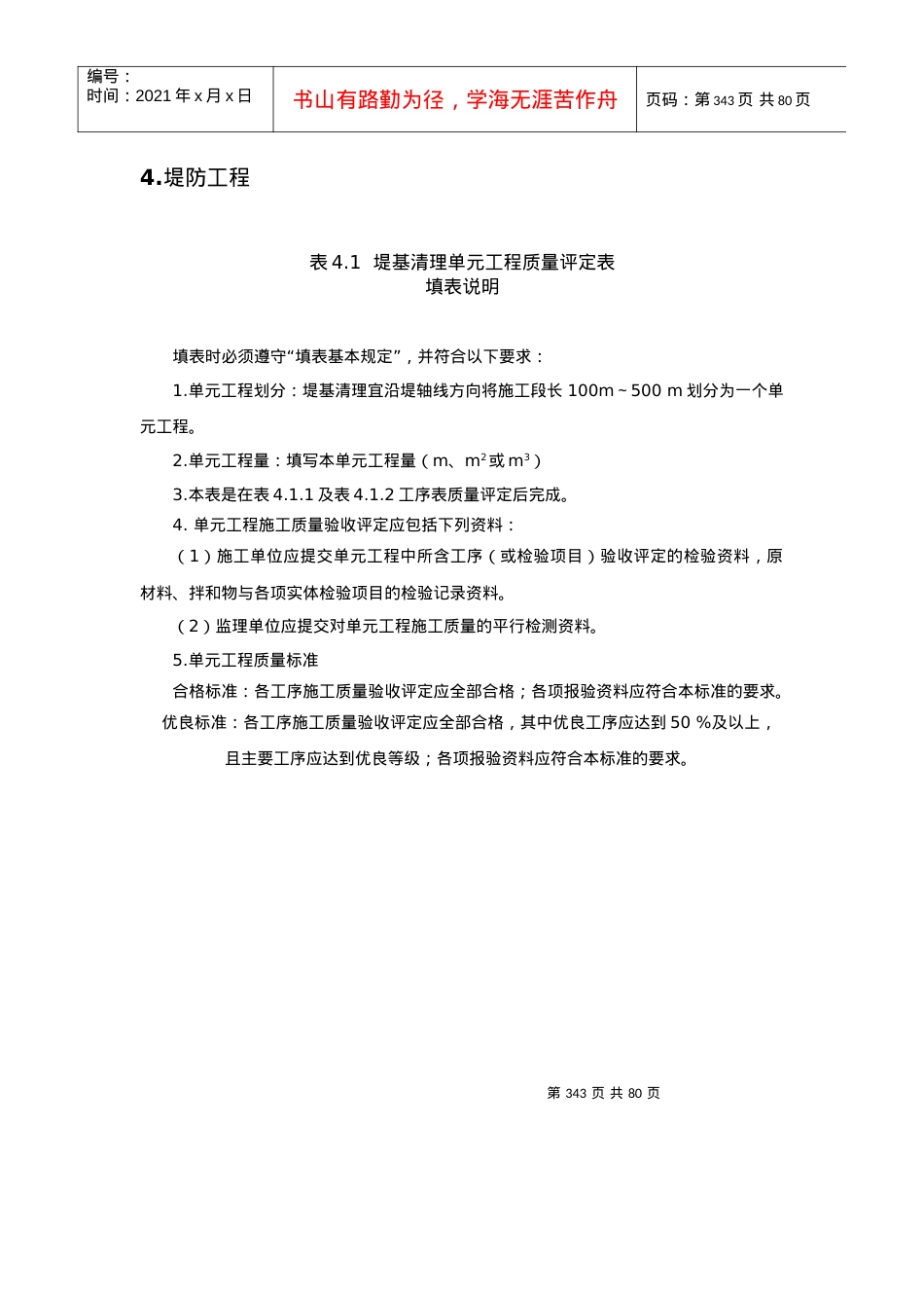 4堤防工程质评表及填表说明.docx_第1页