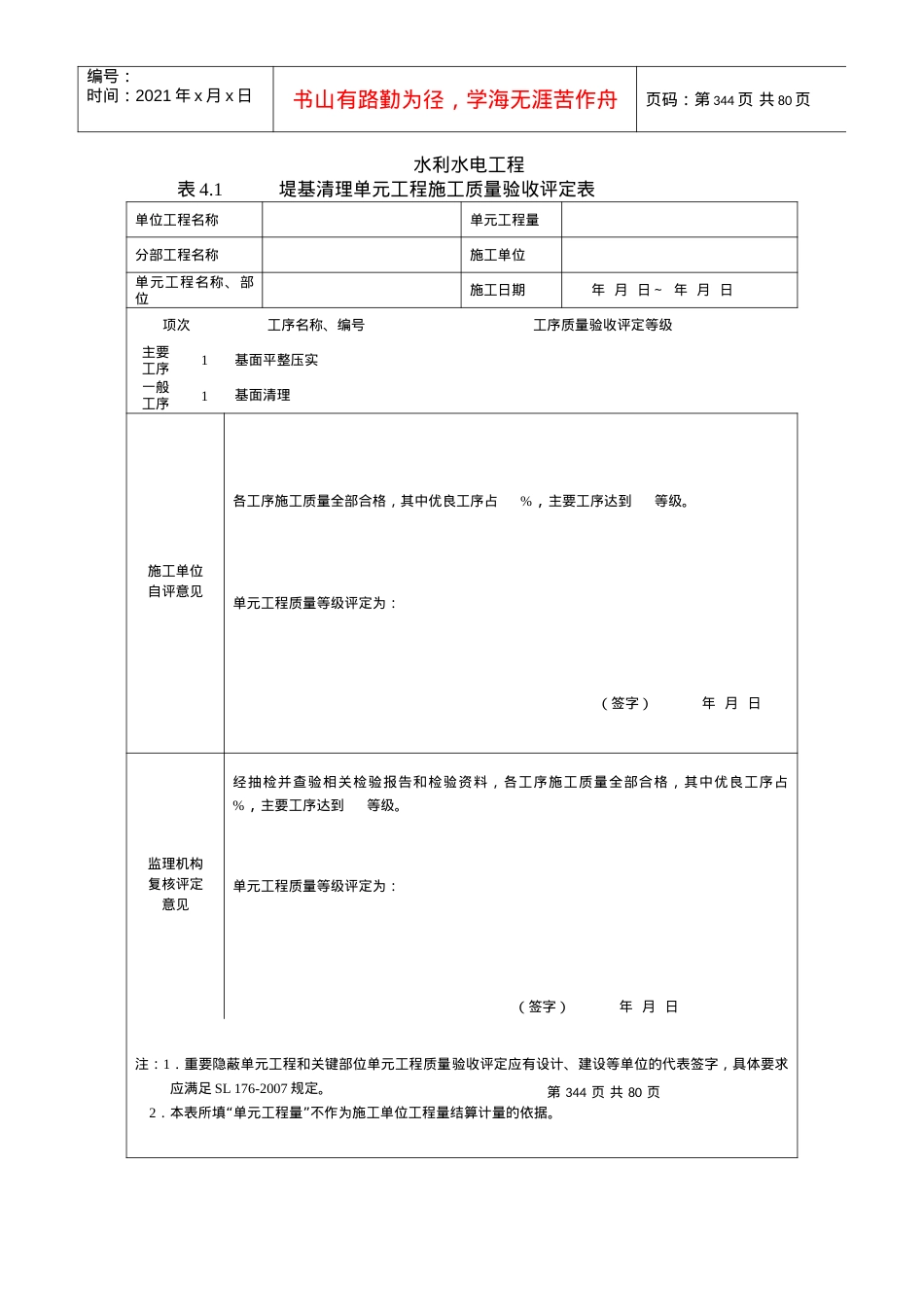 4堤防工程质评表及填表说明.docx_第2页