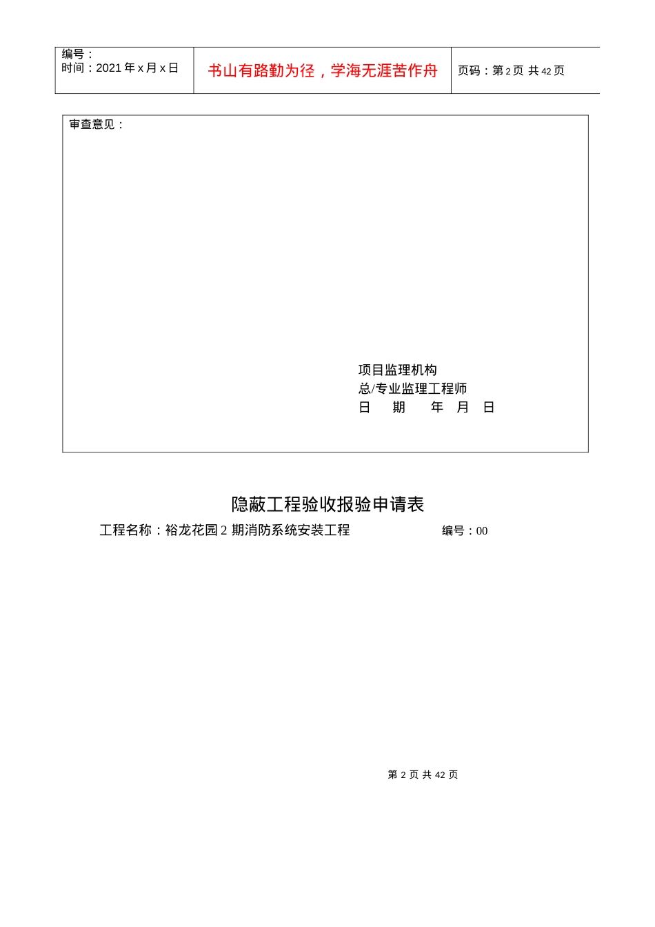 4栋隐蔽工程验收-报验申请表.docx_第2页