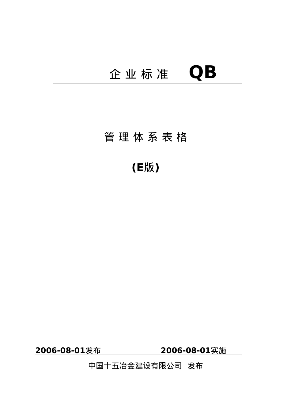 4管理体系表格.docx_第1页