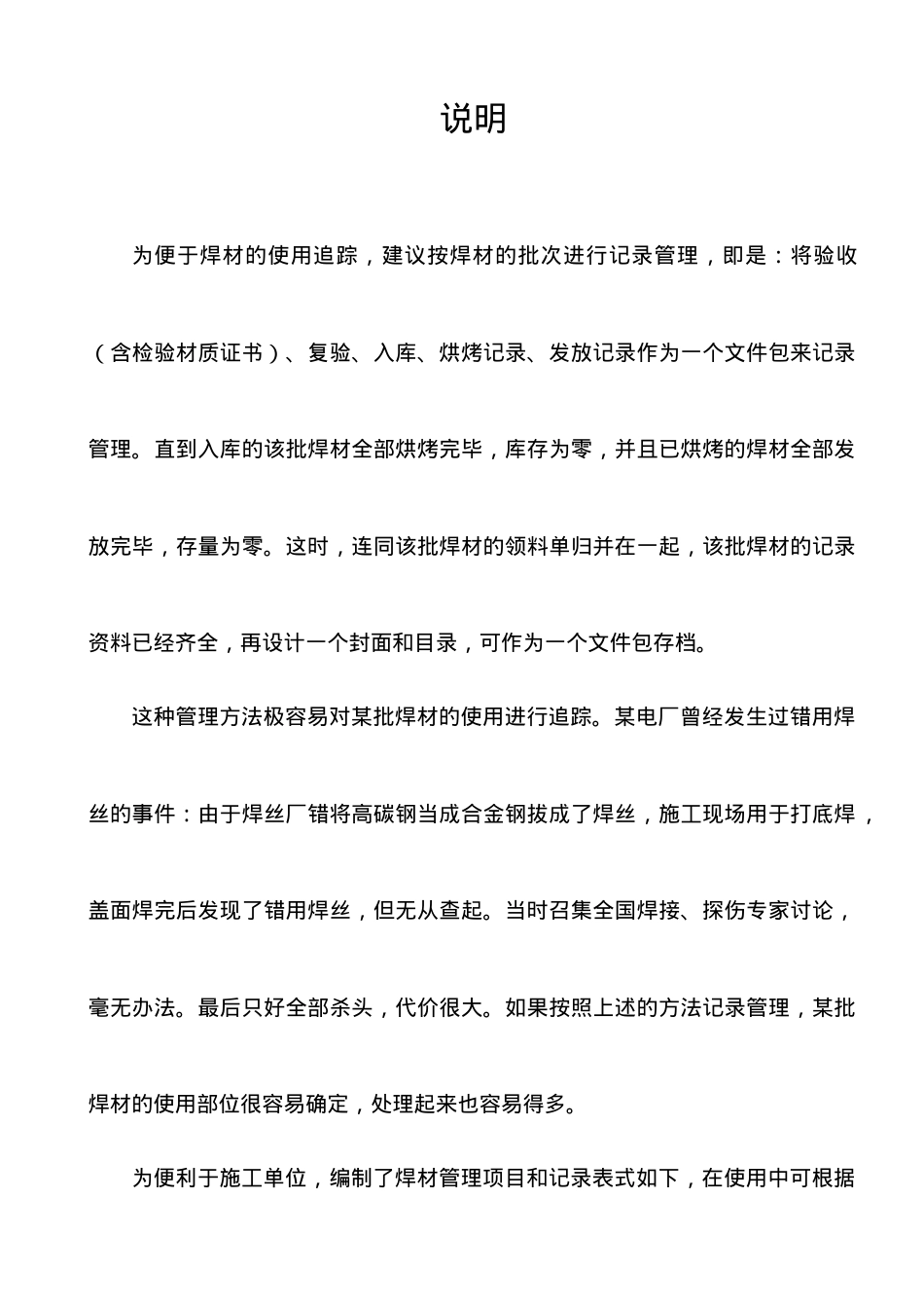 4焊材管理记录表式.docx_第1页