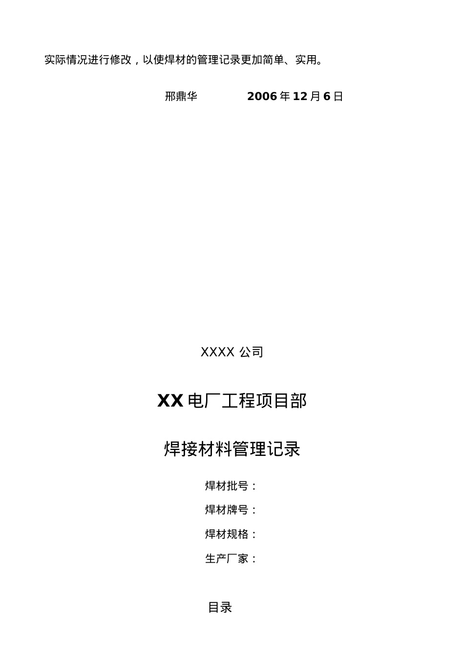 4焊材管理记录表式.docx_第2页