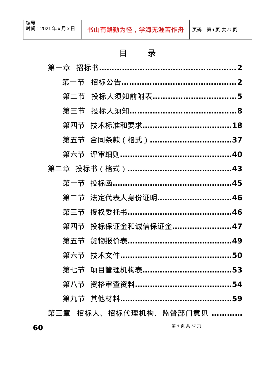 4临泉县农村义务教育薄弱学校标准化建设实验仪器教学.docx_第2页