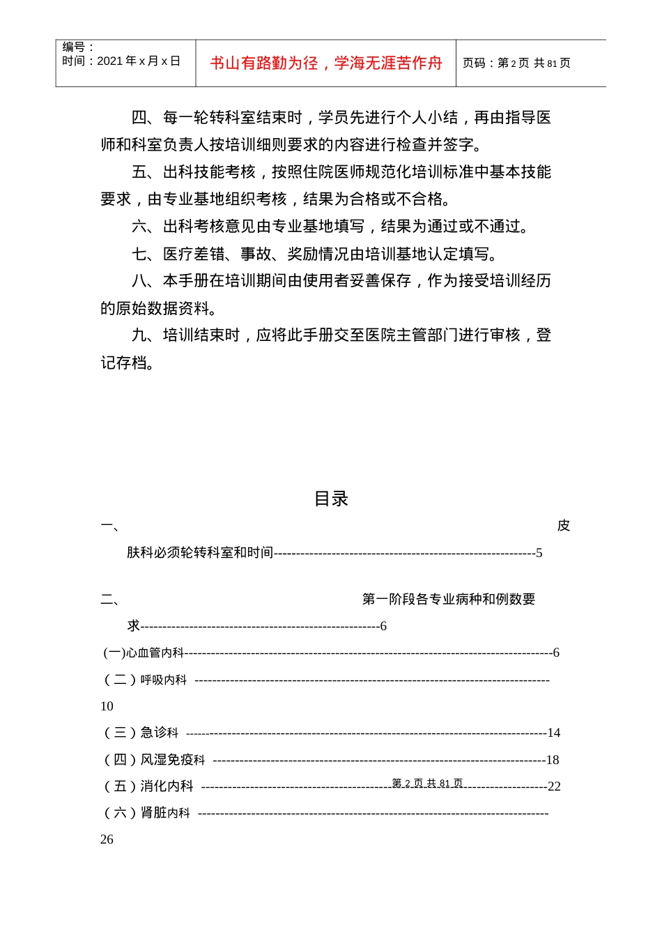 4皮肤住院医师规范化培训.docx_第2页