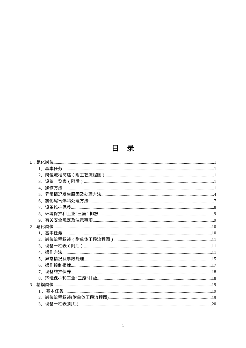 4气焊、气割安全操作规程.docx_第2页