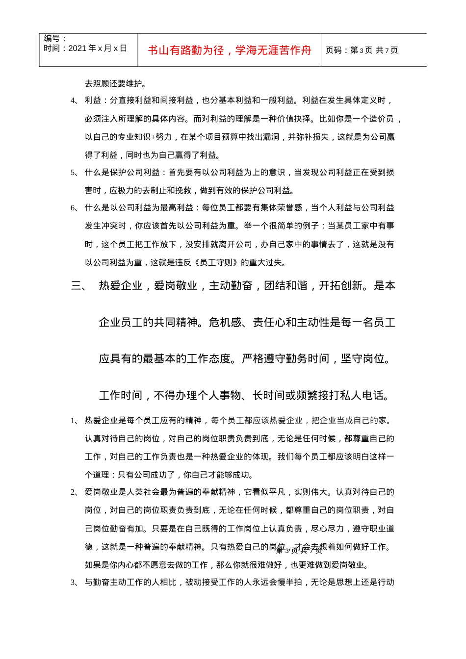 4员工守则十条详细说明.docx_第2页