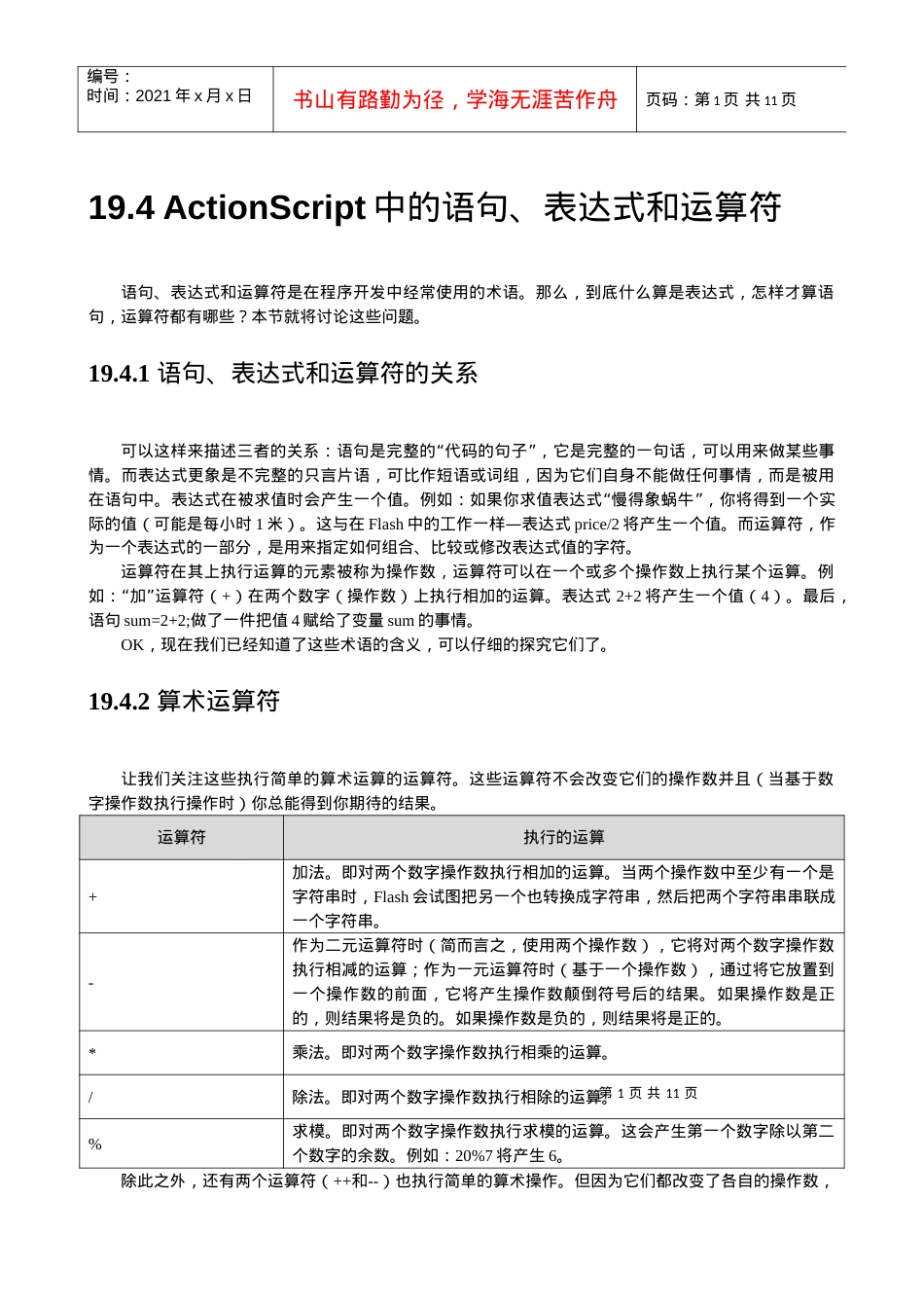 05——表格格式范本.docx_第1页