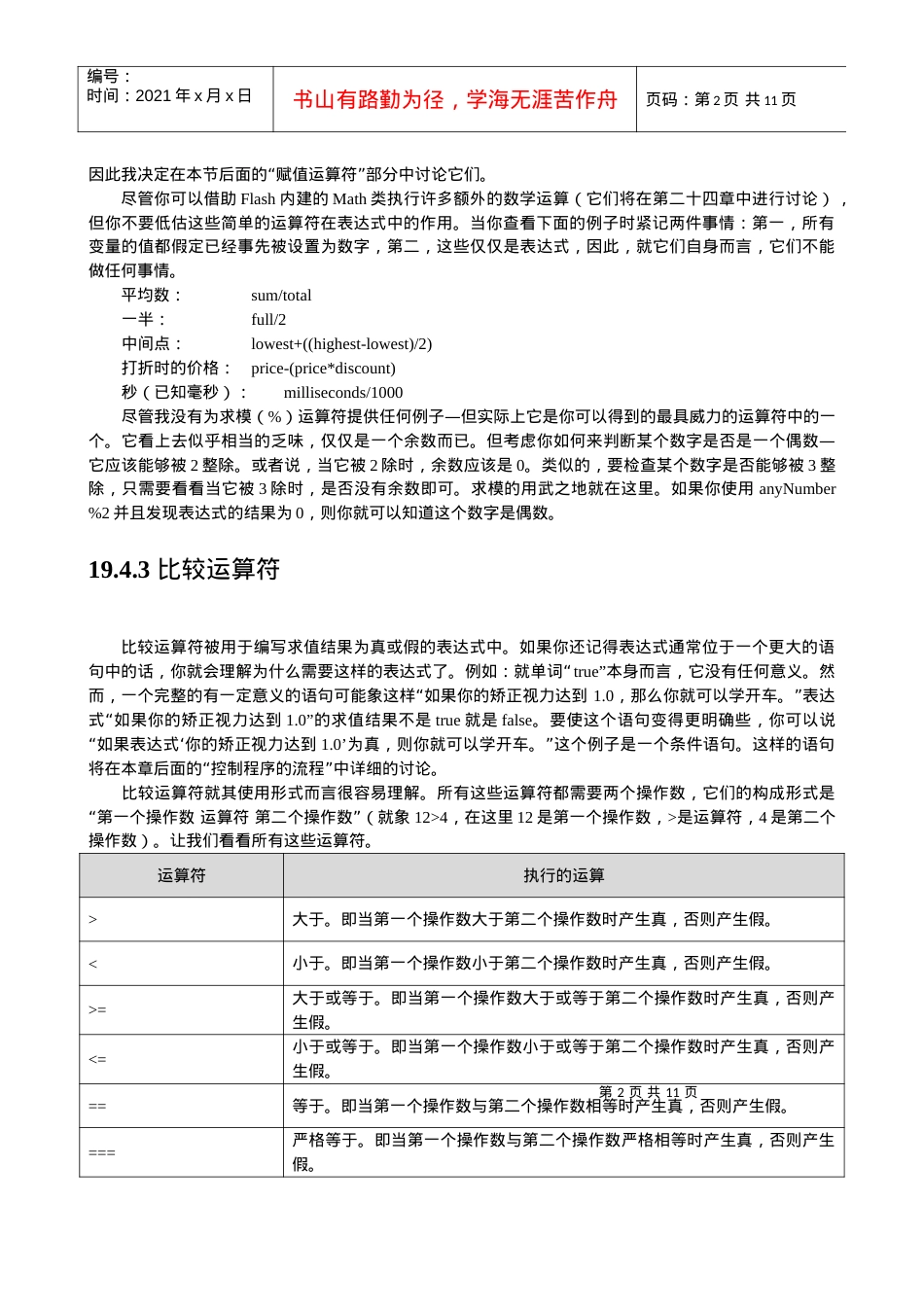05——表格格式范本.docx_第2页