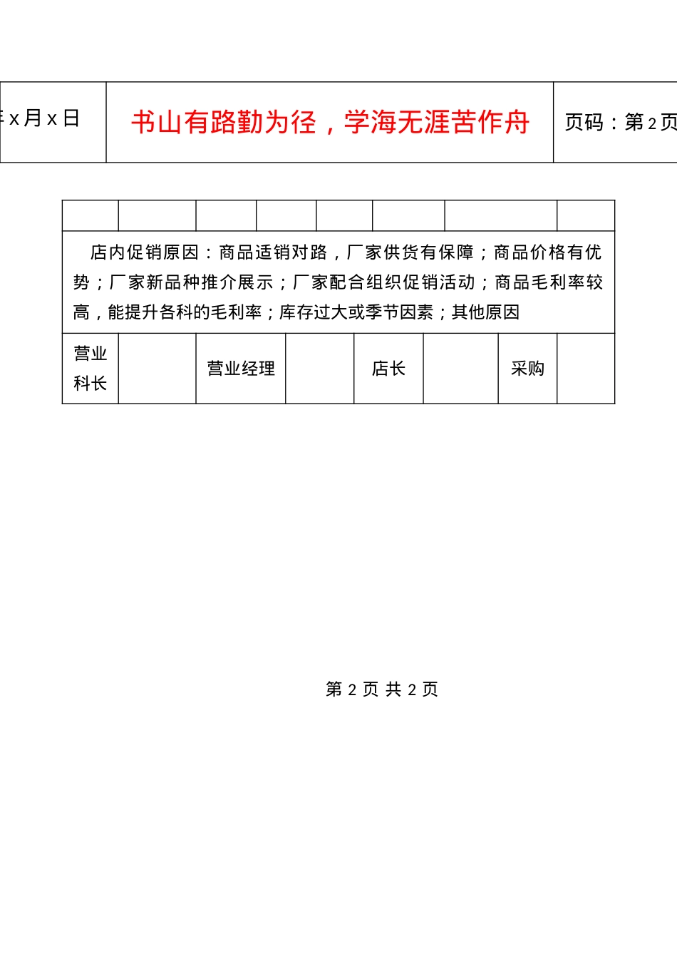 05店内促销商品规划表.docx_第2页