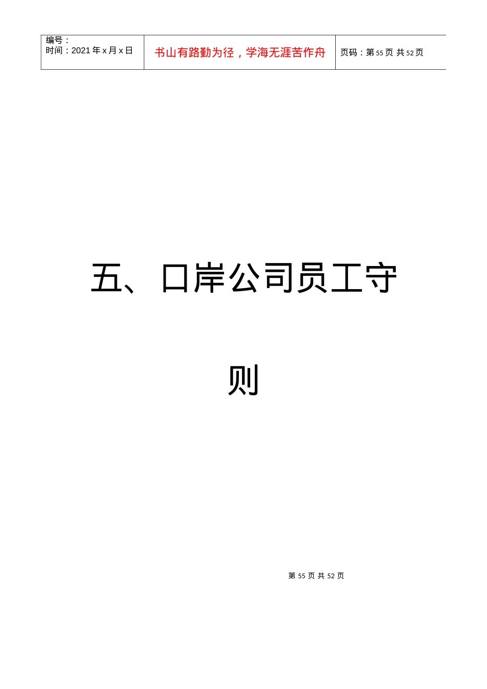 05口岸公司员工守则.docx_第1页