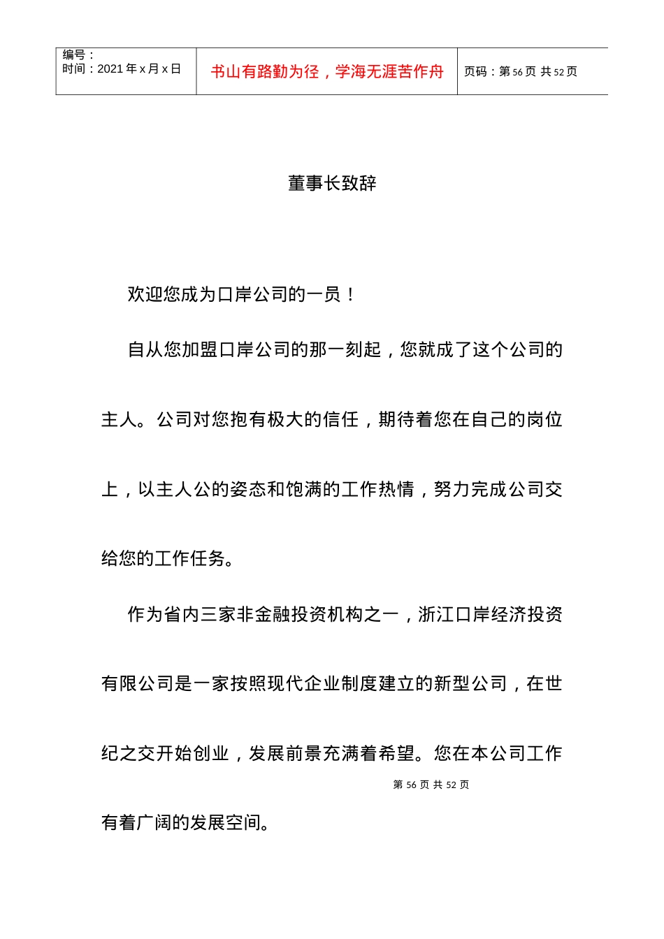 05口岸公司员工守则.docx_第2页