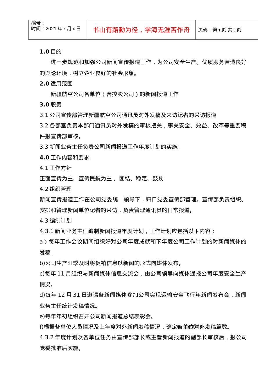 05新闻报道管理工作规范.docx_第1页