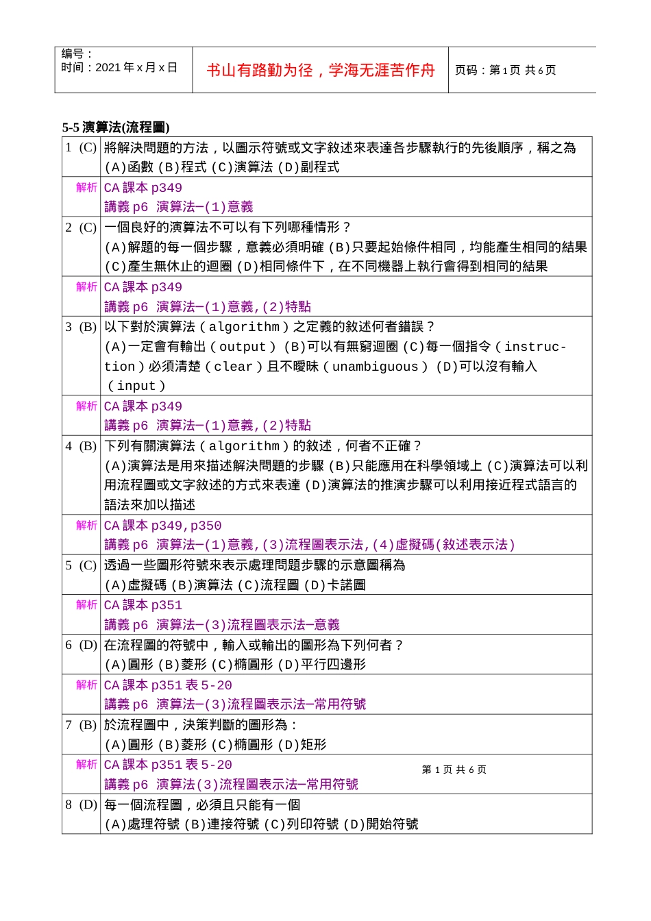 5-5演算法(流程图).docx_第1页