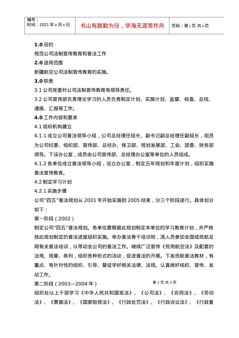 06四五普法宣传教育工作规范.docx_第1页