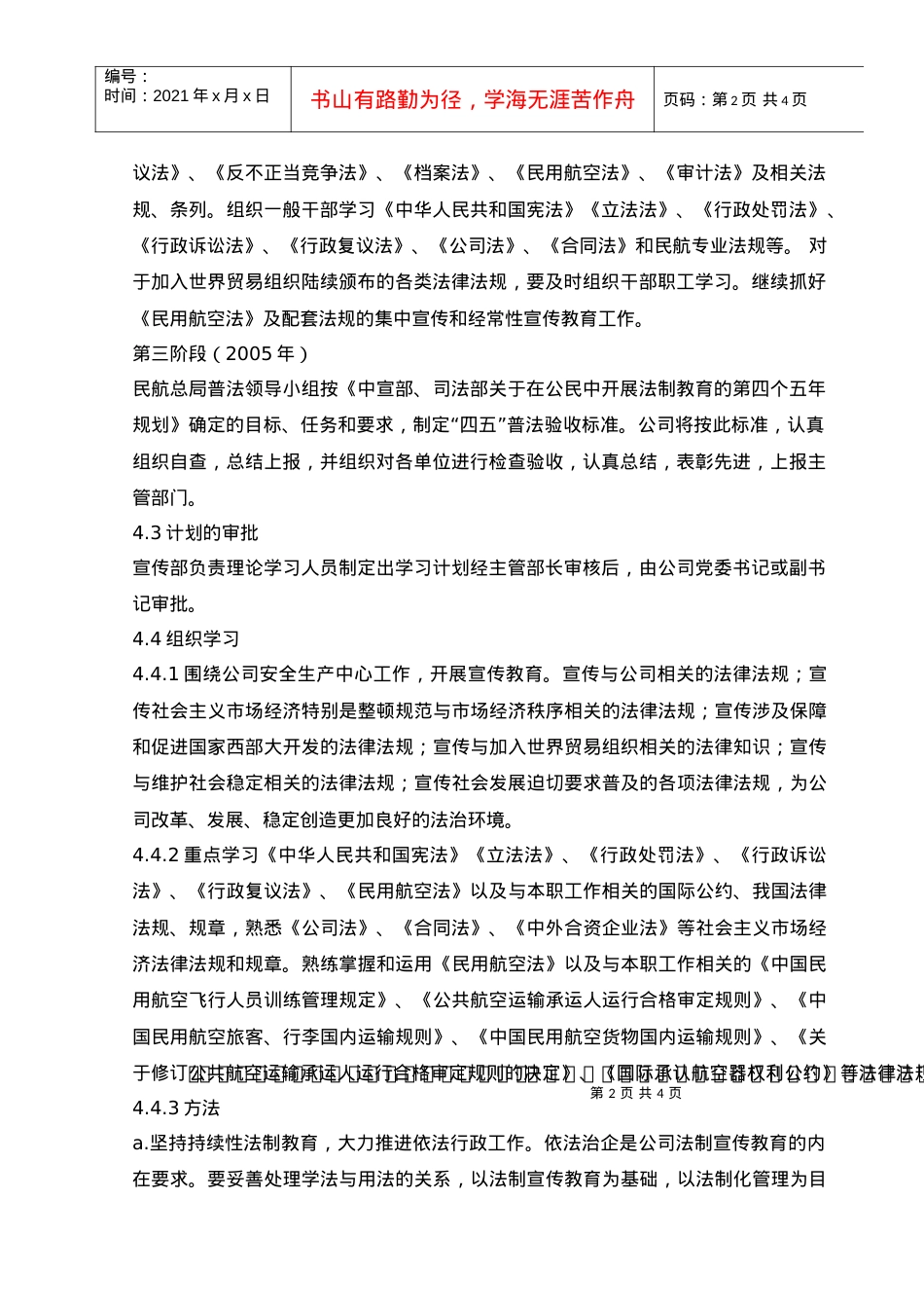 06四五普法宣传教育工作规范.docx_第2页