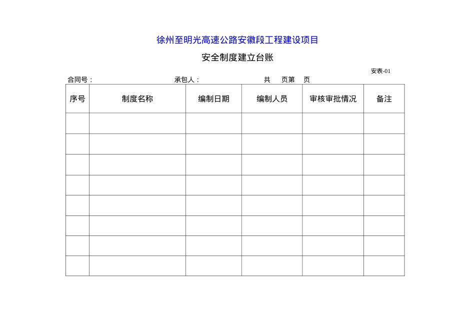 06徐明路安全表格.docx_第2页