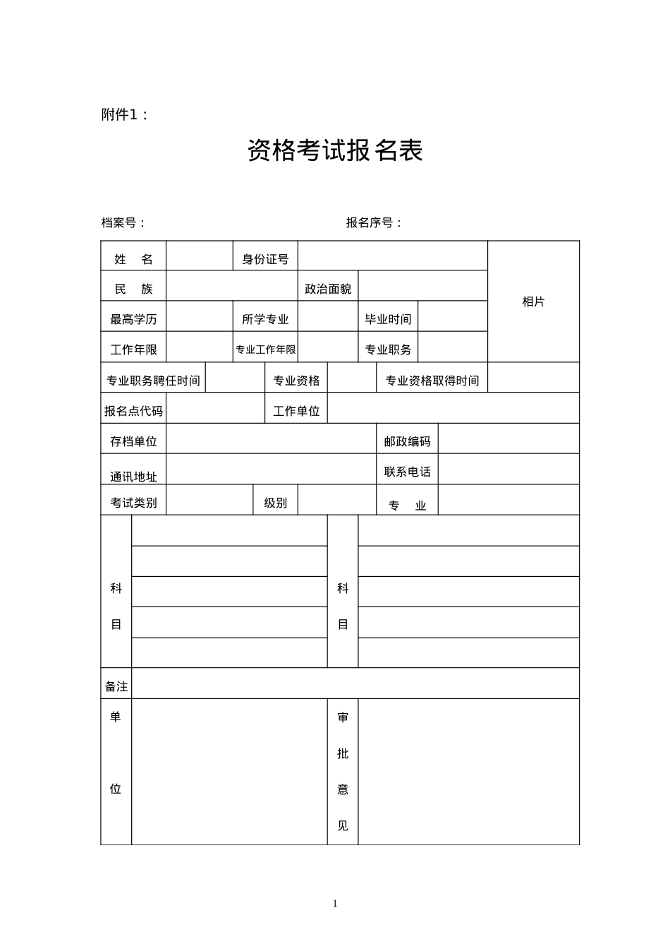 06注册建筑师报名表.docx_第1页