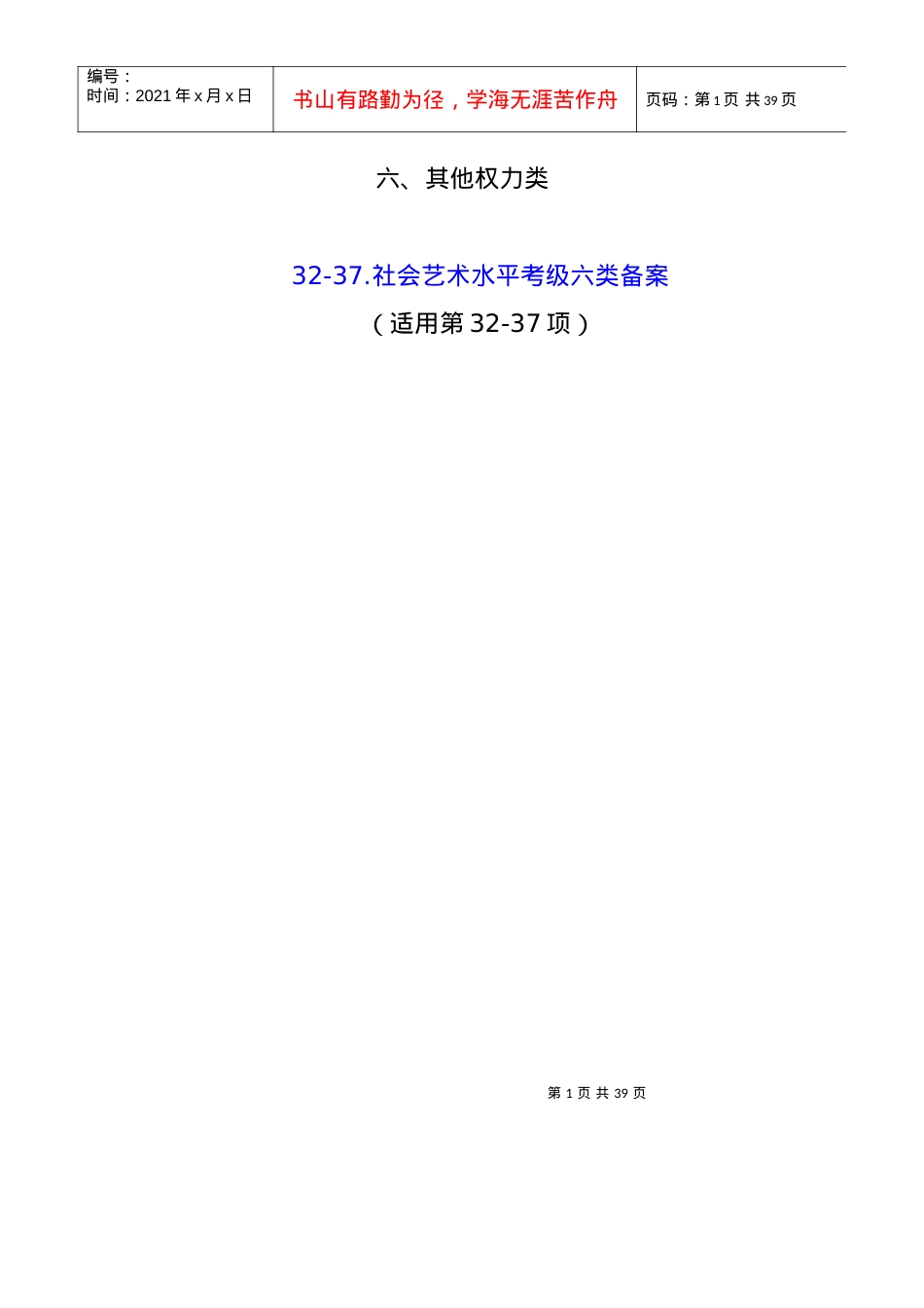6、其他权力类流程图.docx_第1页