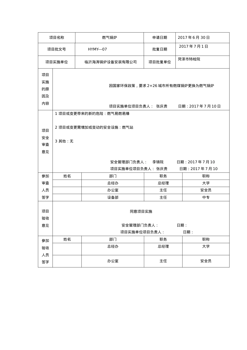 6-13安全标准化需要的资料汇源.docx_第2页