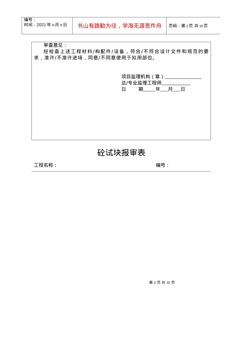 6工程材料构配件设备报审表.docx_第2页