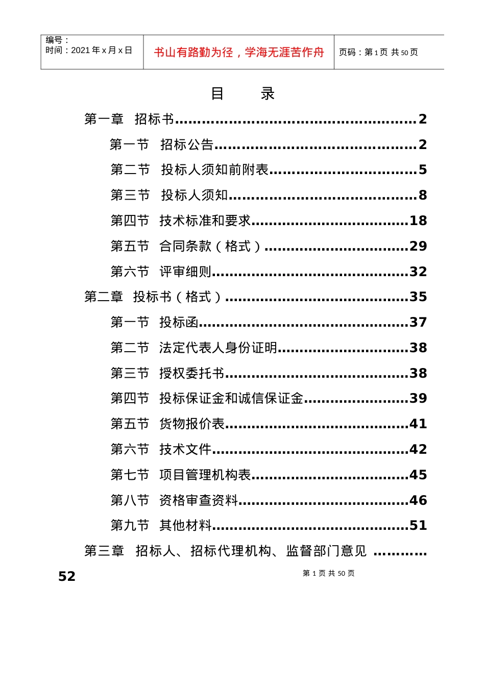 6临泉县农村义务教育薄弱学校标准化建设实验仪器教学.docx_第2页
