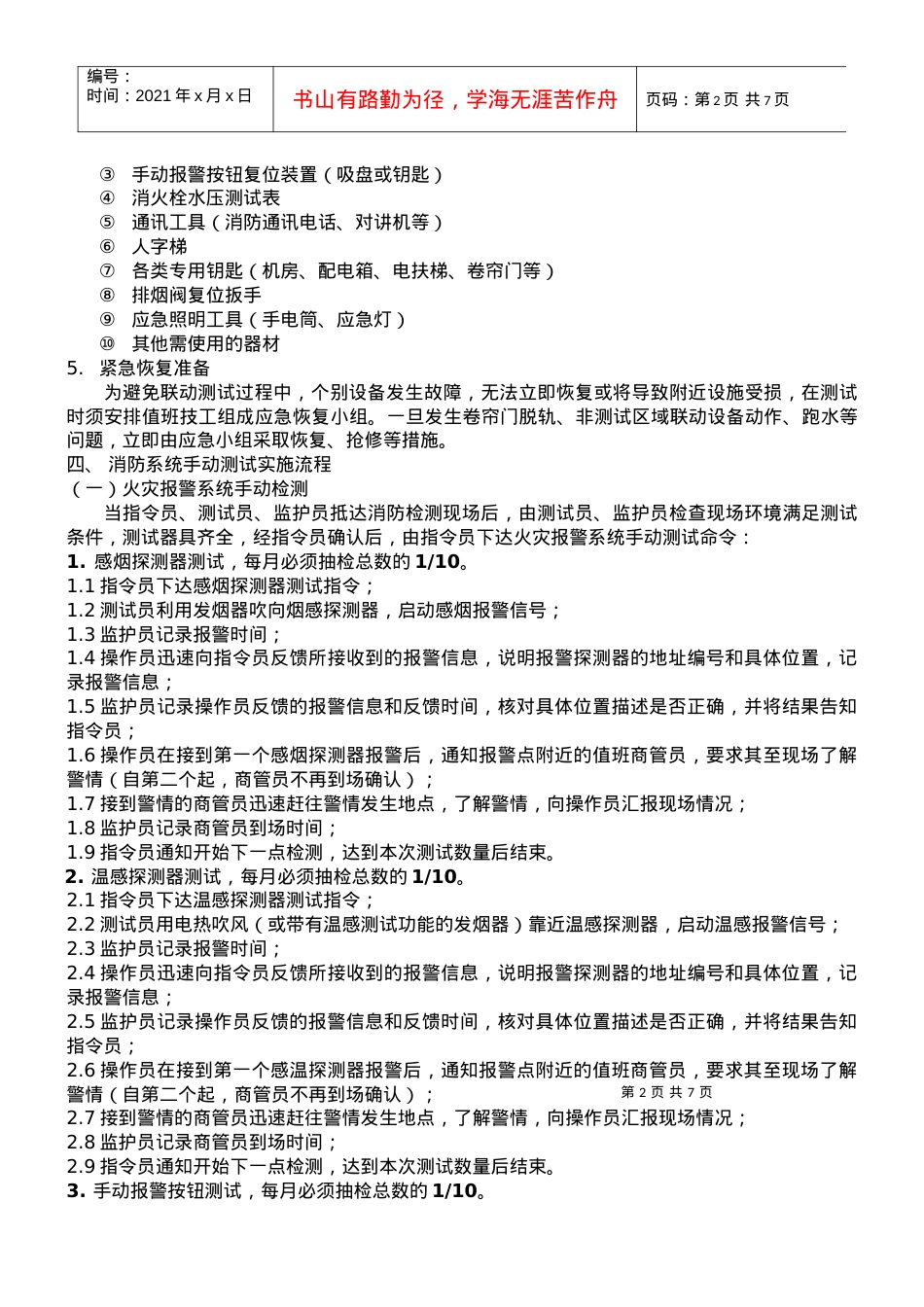007消防联动检测工作标准作业规程.docx_第2页