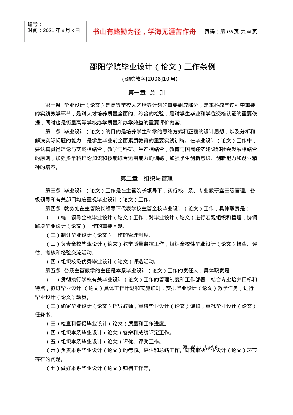 07 邵阳学院毕业设计(论文)工作条例.docx_第1页