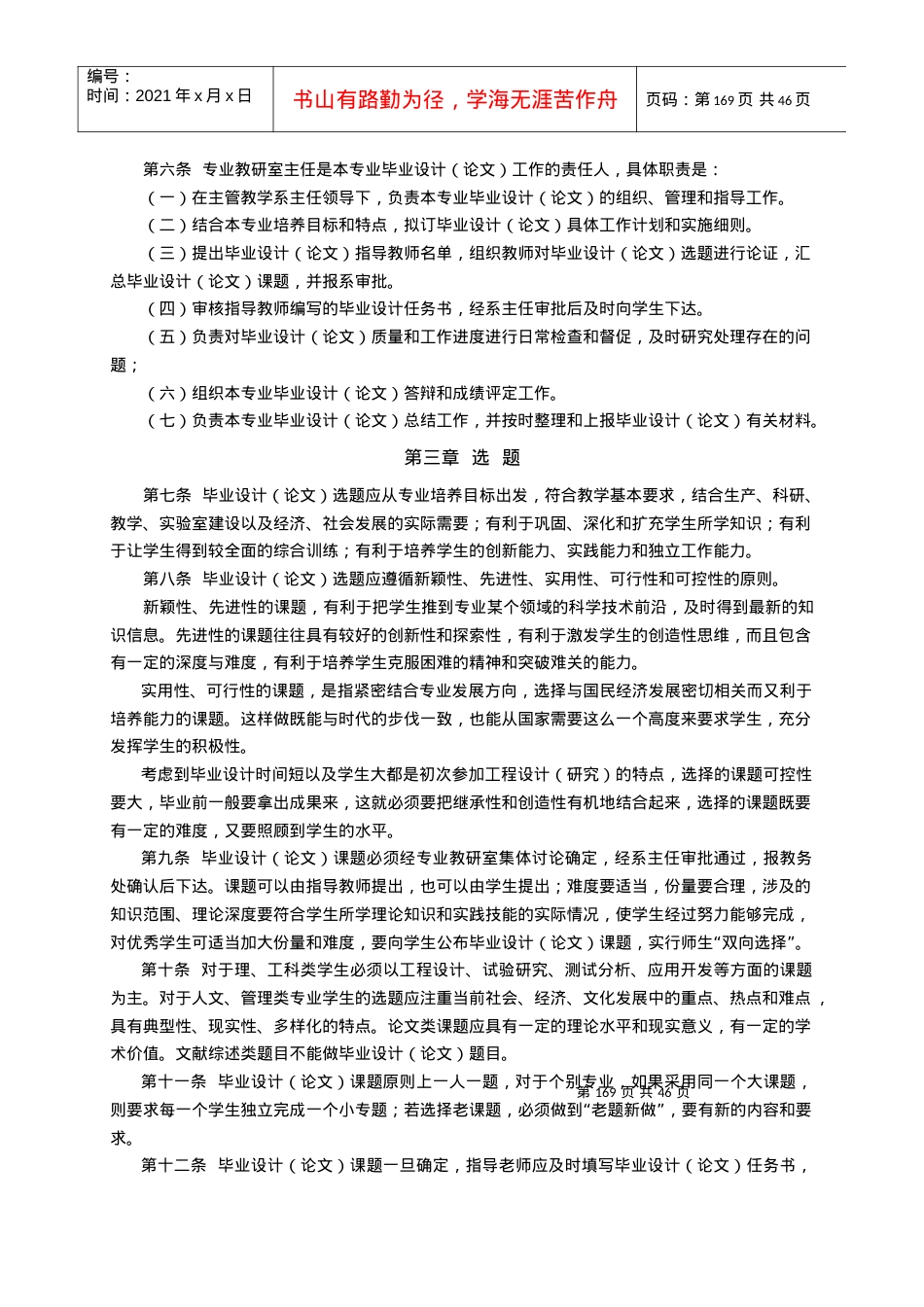 07 邵阳学院毕业设计(论文)工作条例.docx_第2页