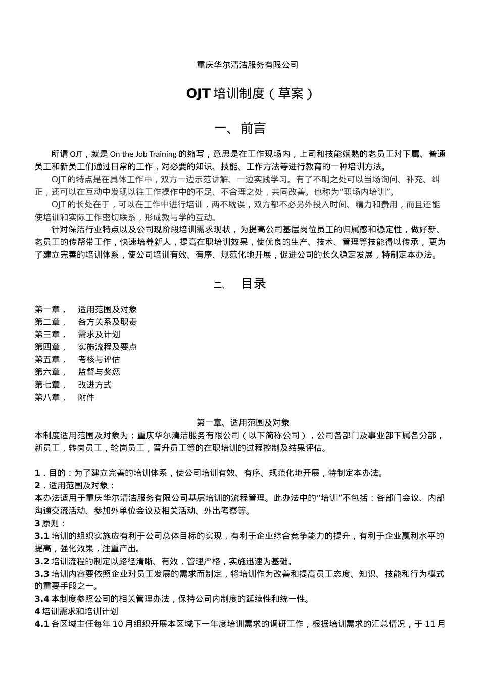 07ojt培训制度(草案改).docx_第1页