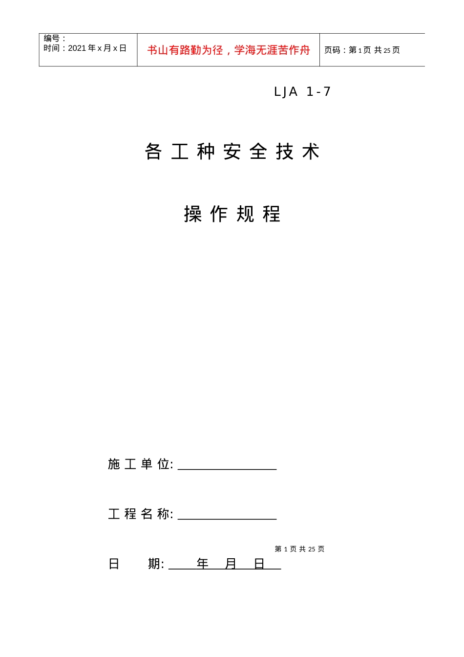 07各工种安全技术操作规程.docx_第1页