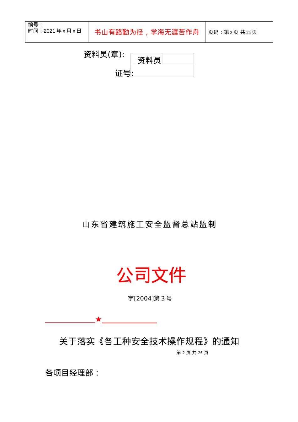 07各工种安全技术操作规程.docx_第2页