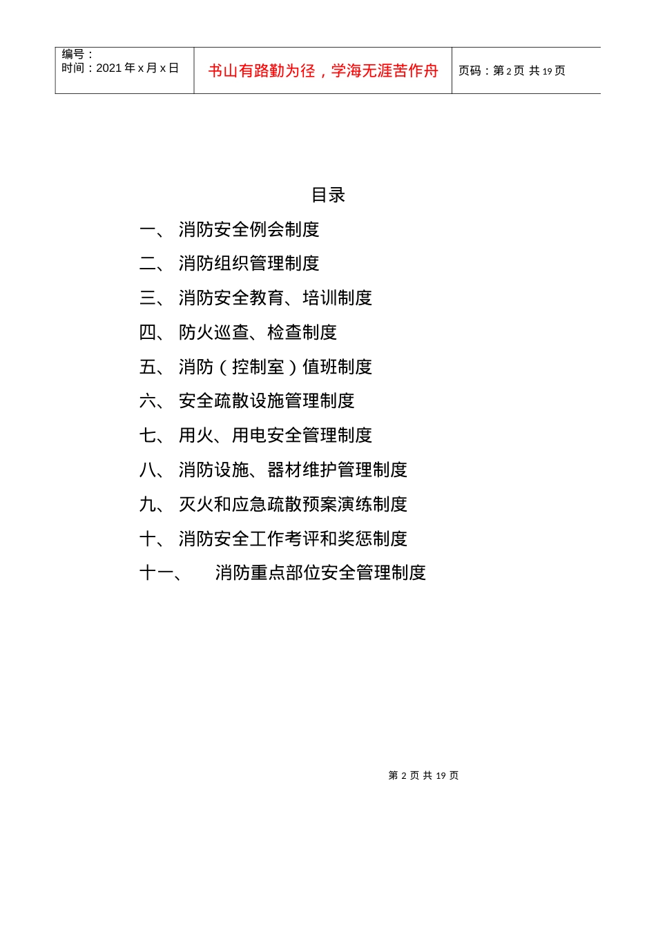 07年消防制度汇编藏鲜.docx_第2页