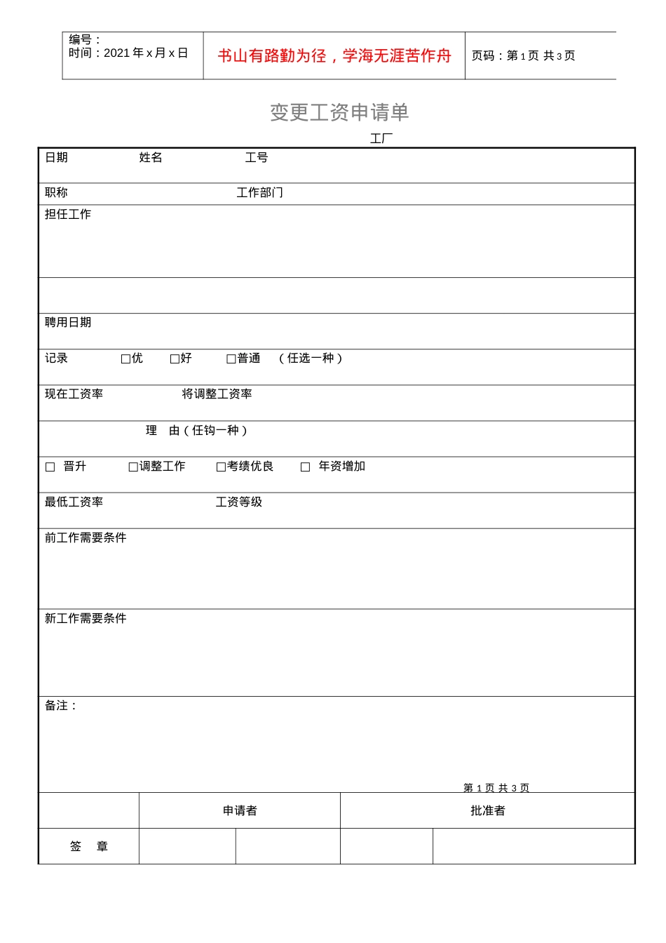7,工资变更申请表样本1.docx_第1页