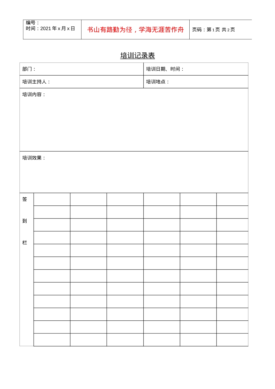 7、培训记录表.docx_第1页