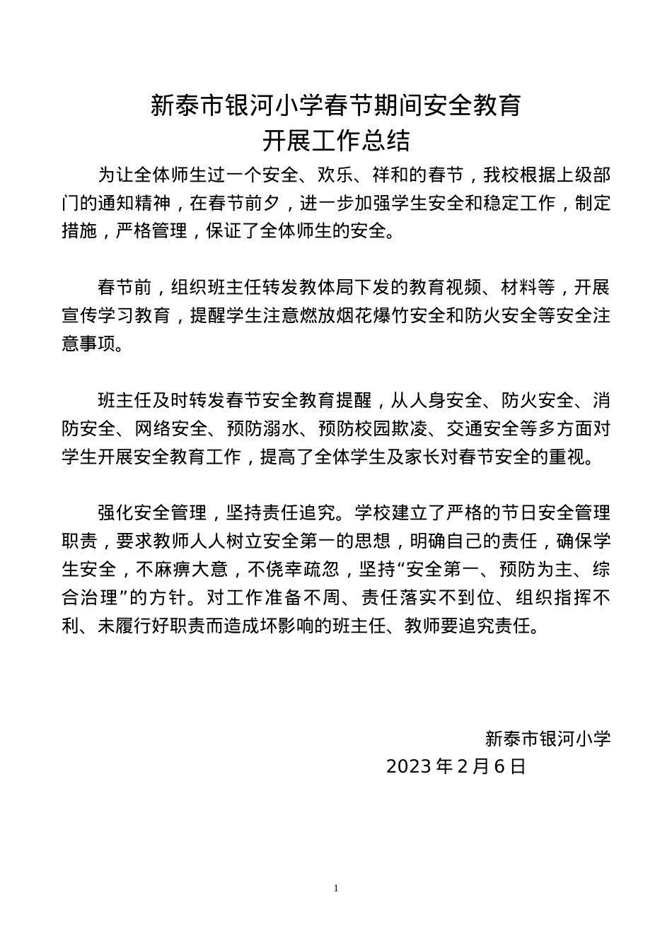 银河小节日期间安全教育情况总结.docx_第1页
