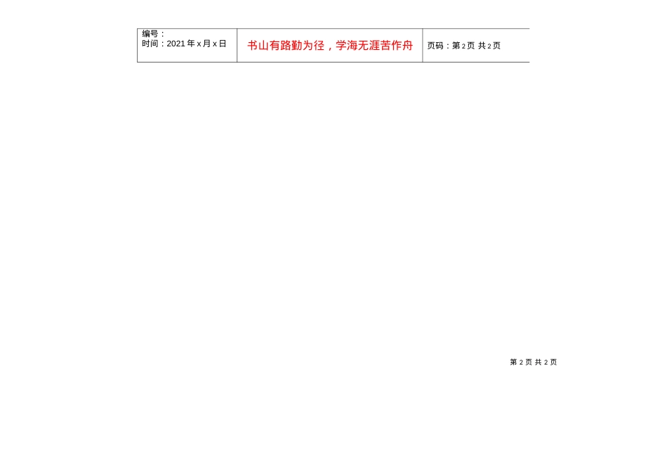 7.5.1-A01-01-F1安全员巡逻签到表.docx_第2页