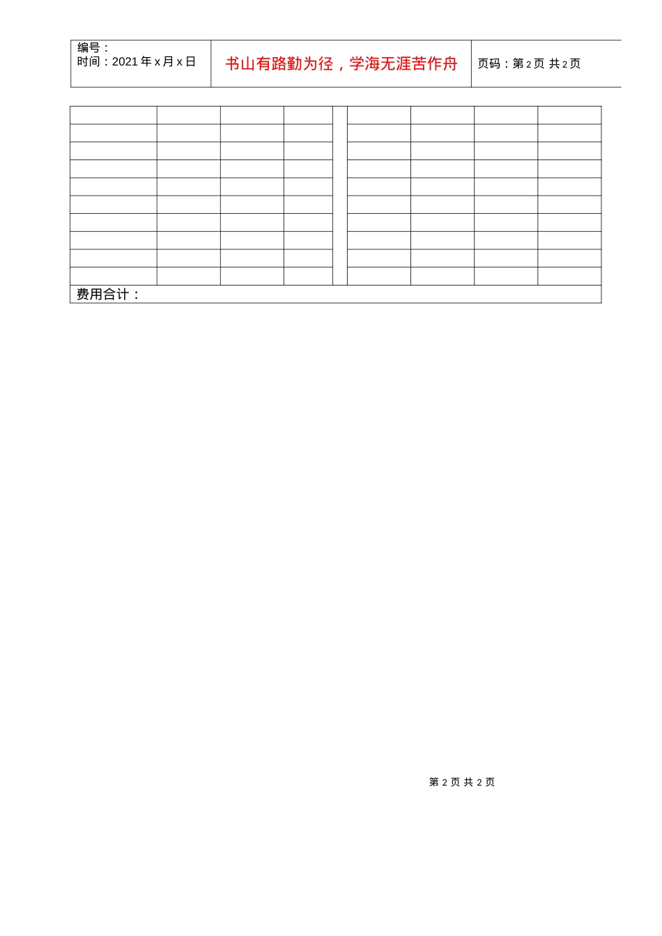 7.5.1-H03-F1绿化苗木变更或工程改造审验表.docx_第2页