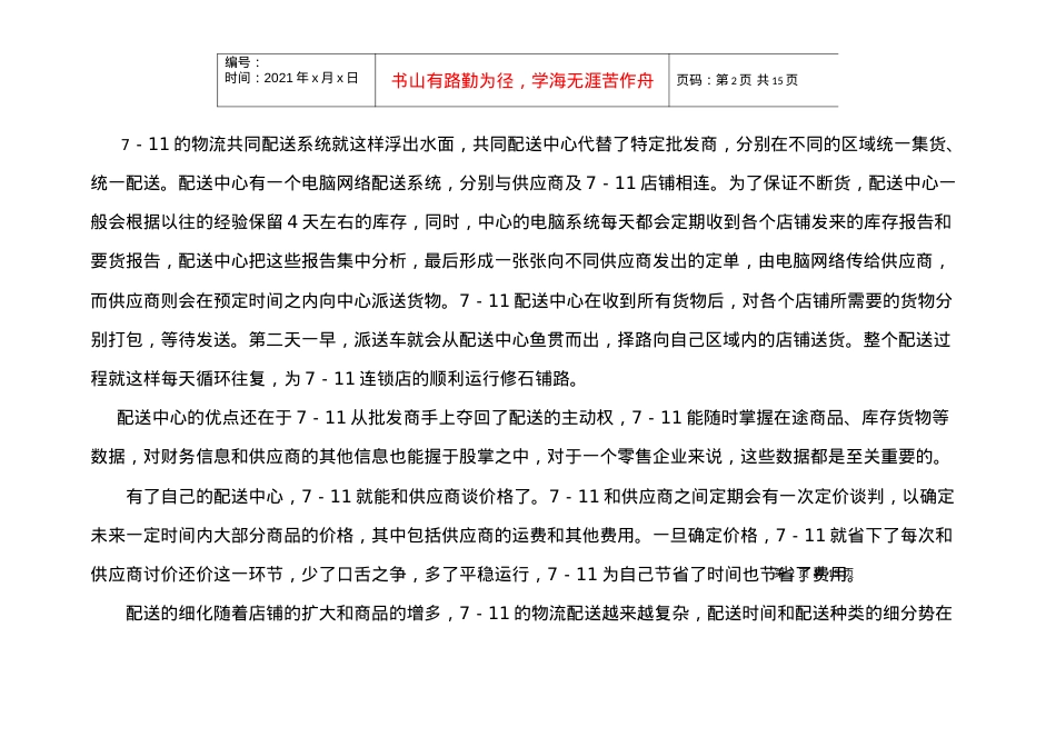 7-11物流配送流程图P14.docx_第2页