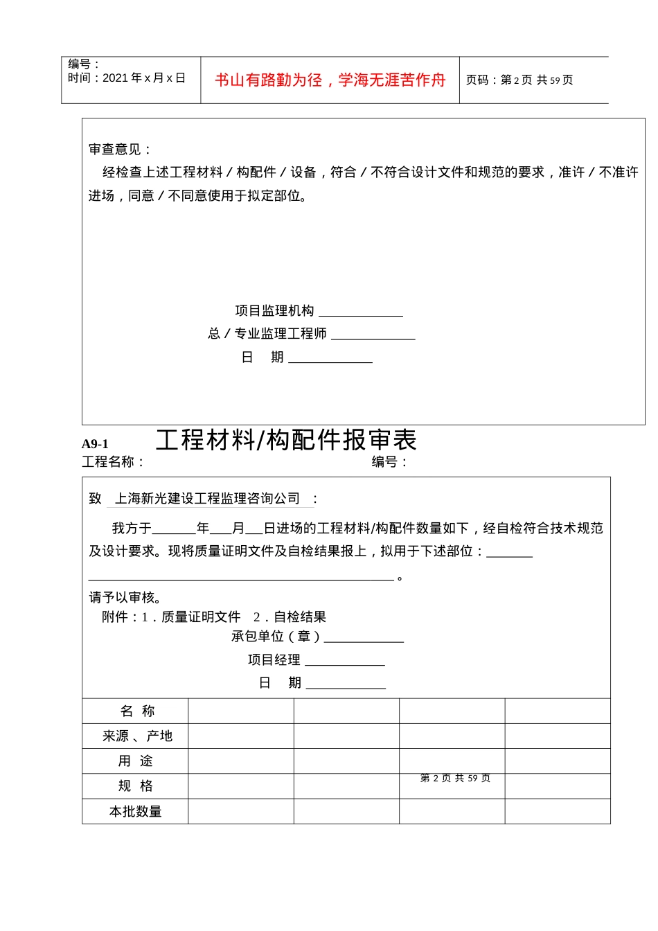 7工程材料构配件设备报审表.docx_第2页