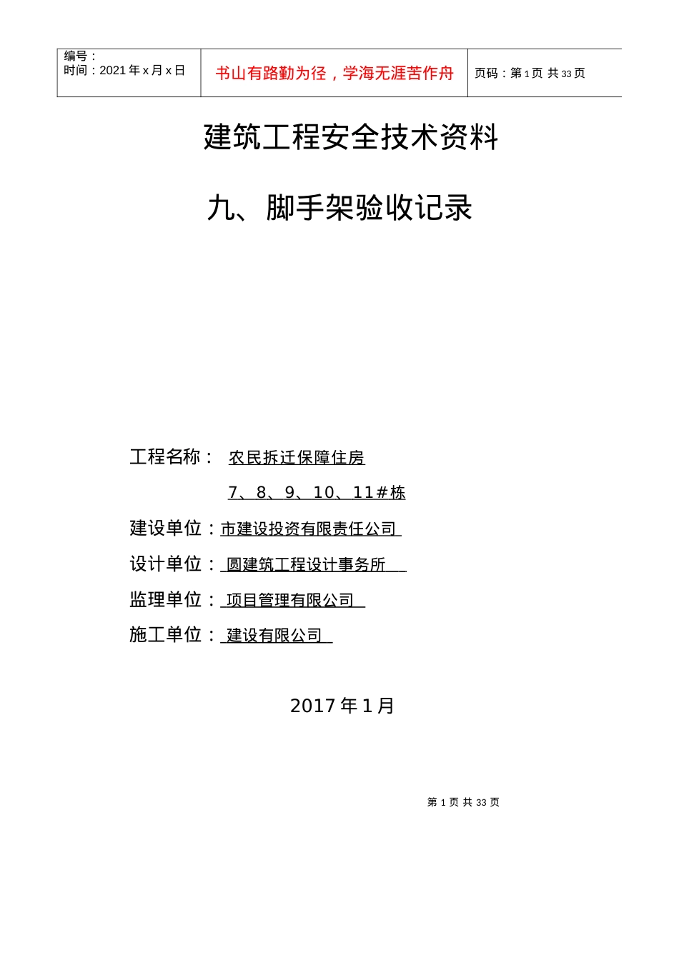 7落地式脚手架验收表已打印.docx_第1页