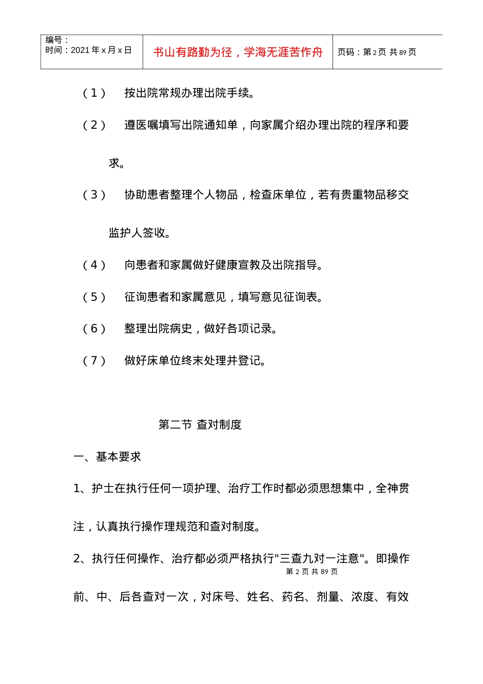 7文档精神科护理工作制度.docx_第2页