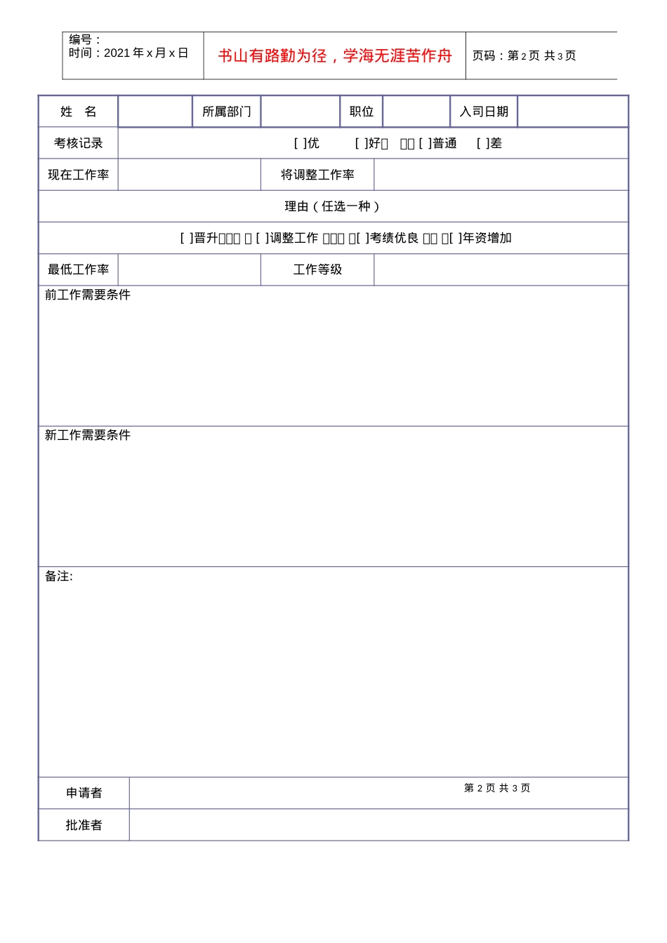 8,工资变更申请表样本.docx_第2页